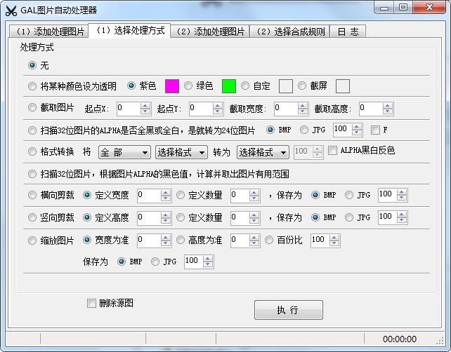 GAL图片自动处理器
