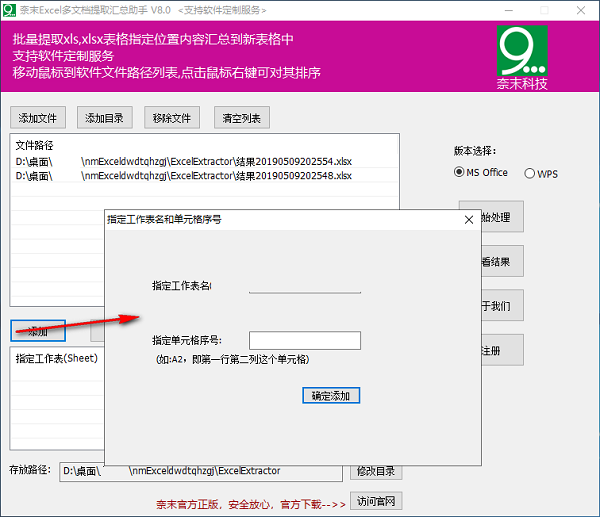 奈末Excel多文档提取汇总助手