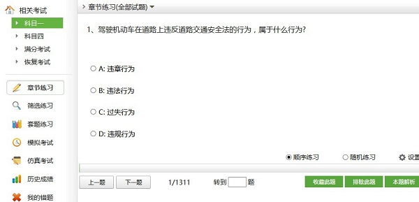 科目一模拟考试系统