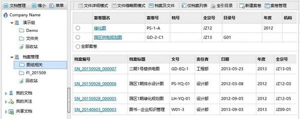 多可电子档案管理系统