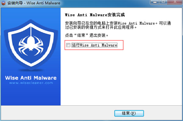 Wise Anti Malware