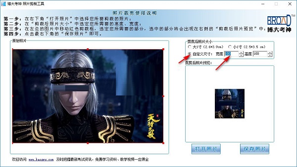 博大考神照片剪裁工具