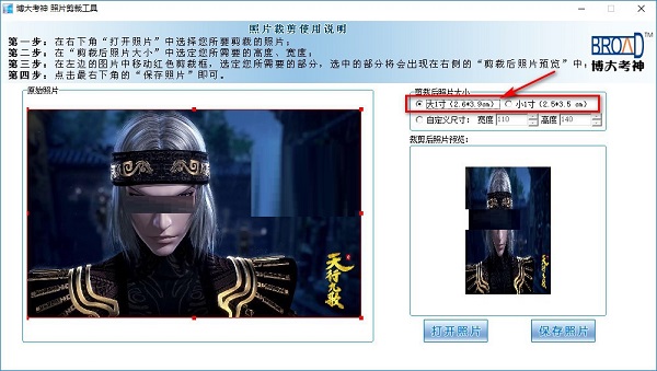 博大考神照片剪裁工具