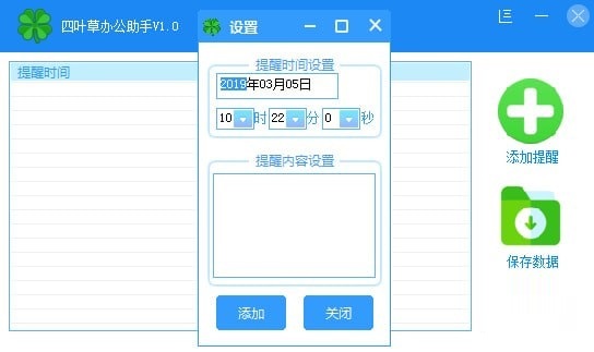 四叶草办公助手