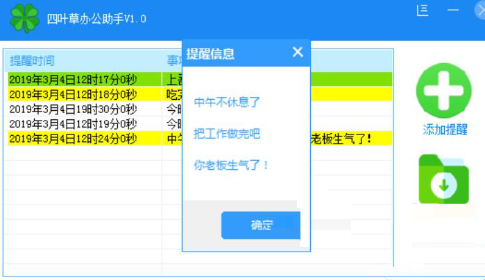 四叶草办公助手