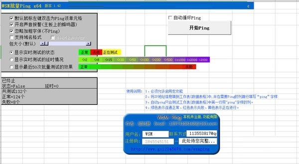 WSM批量Ping ForExcel工具