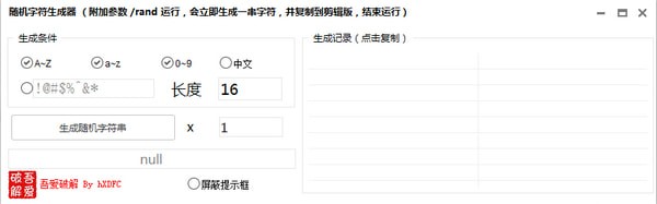 随机字符生成器