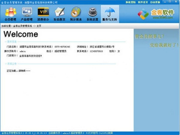 金客会员管理系统
