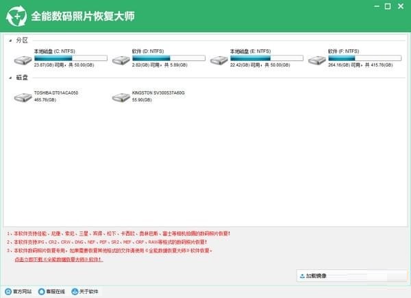 全能数码照片恢复大师