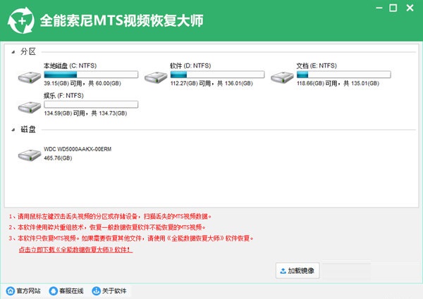 全能索尼MTS视频恢复大师