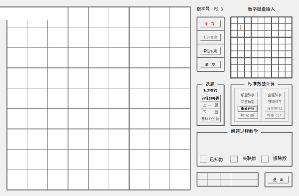 yzk数独教学工具