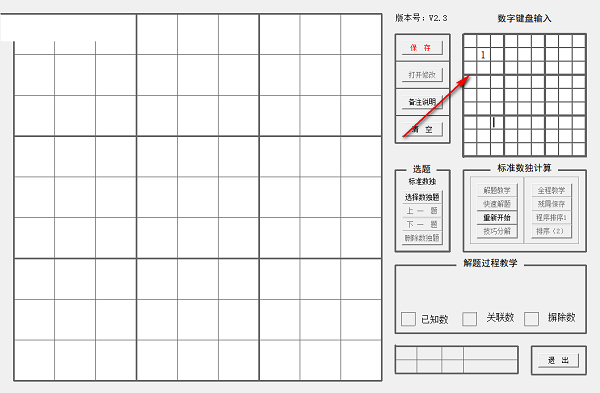 yzk数独教学工具