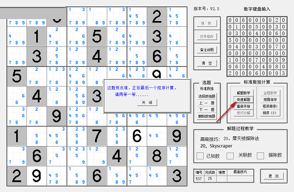 yzk数独教学工具