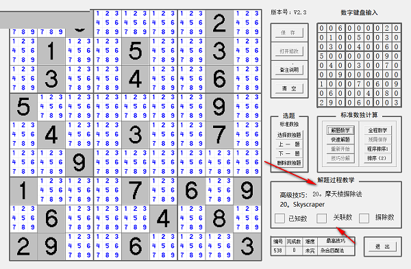 yzk数独教学工具