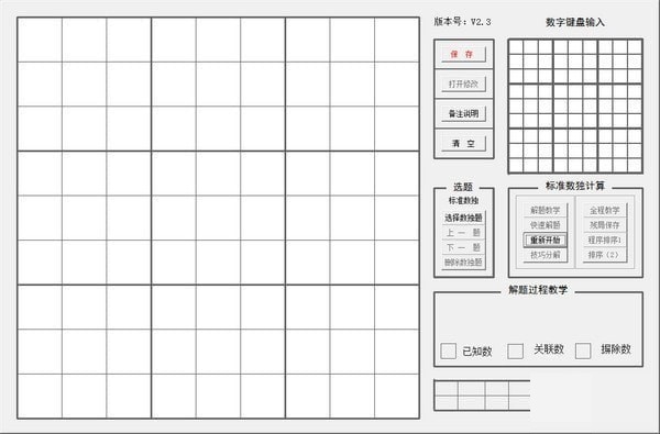 yzk数独教学工具