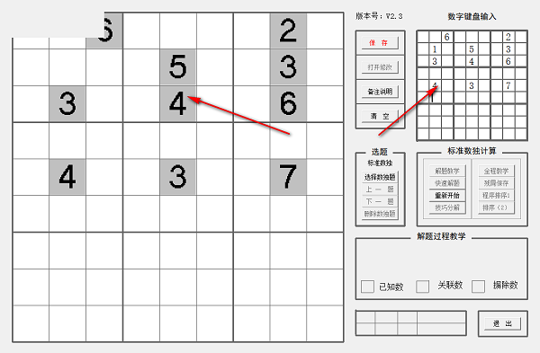 yzk数独教学工具