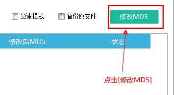 批量修改文件MD5工具