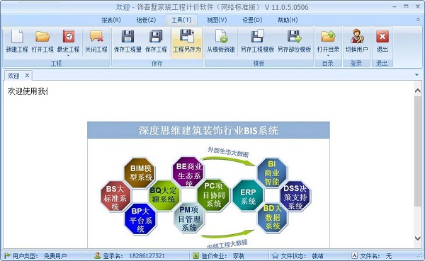 饰吾墅家装工程计价软件