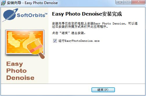 SoftOrbits Easy Photo Denoise