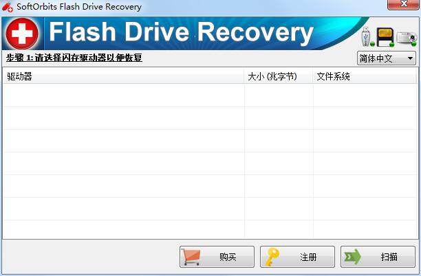 SoftOrbits Flash Drive Recovery