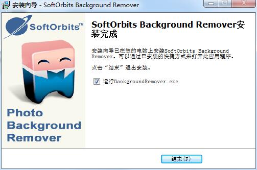 SoftOrbits Background Remover