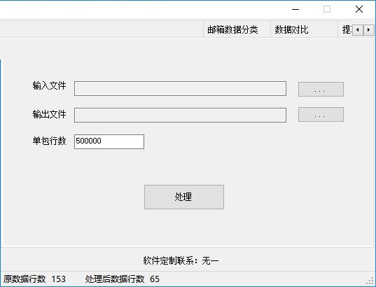 无一数据处理工具