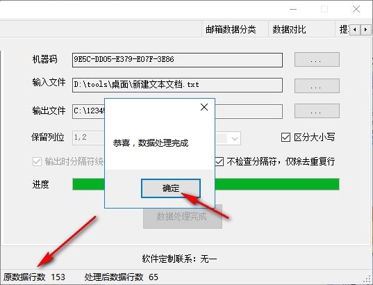 无一数据处理工具