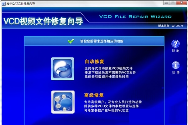 宏宇VCD视频文件修复向导