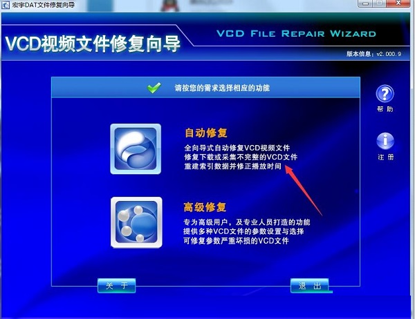 宏宇VCD视频文件修复向导