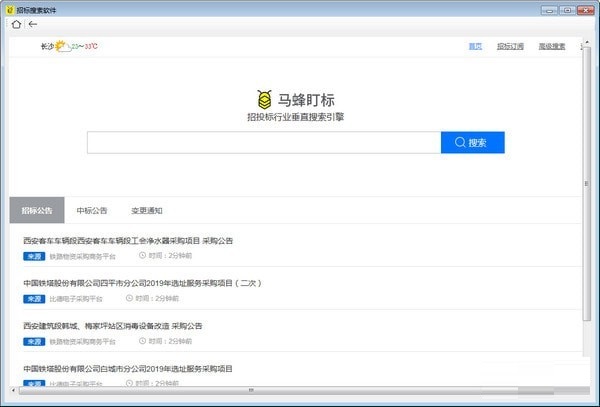 招标搜索软件