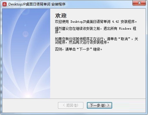 DesktopJap桌面日语背单词