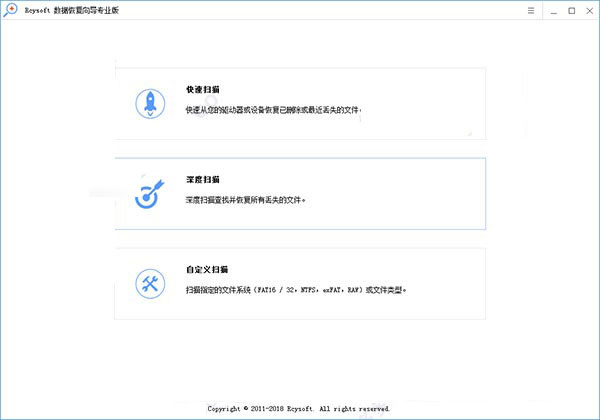 Rcysoft数据恢复向导