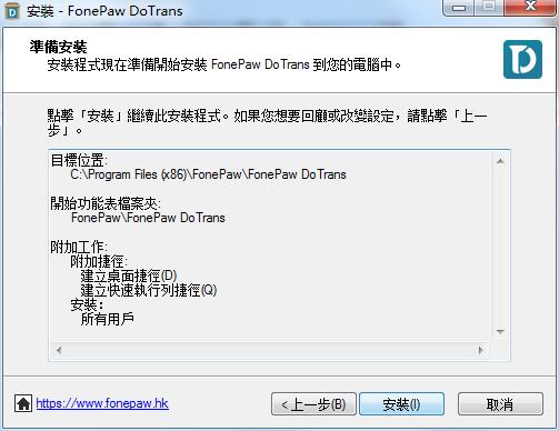 FonePaw DoTrans