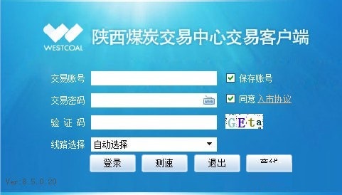 陕西煤炭交易中心交易客户端
