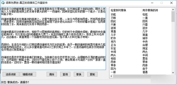 词库伪原创软件