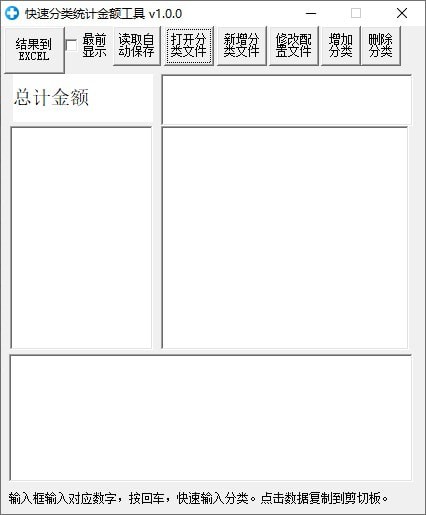快速分类统计金额工具