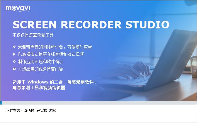 Movavi Screen Recorder Studio