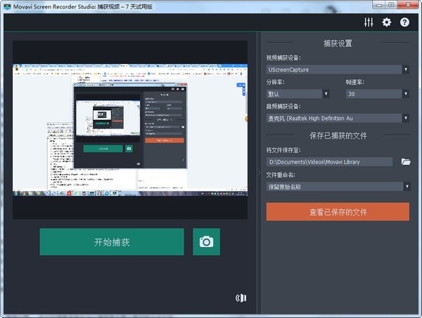 Movavi Screen Recorder Studio