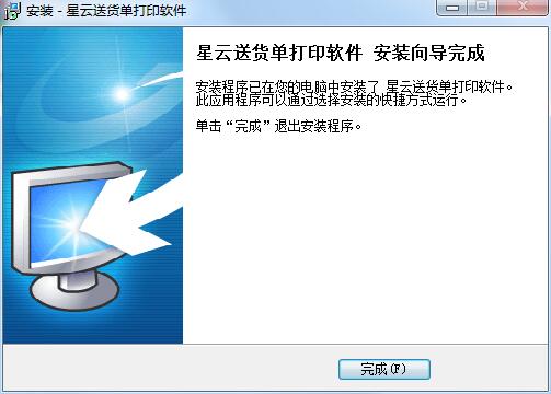 星云送货单打印软件