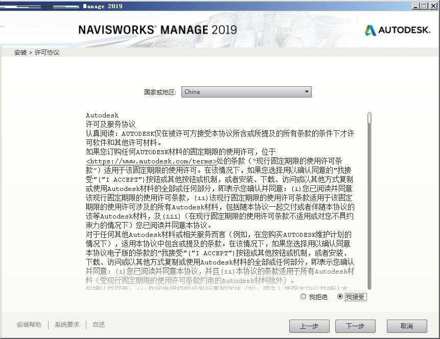 Navisworks2019