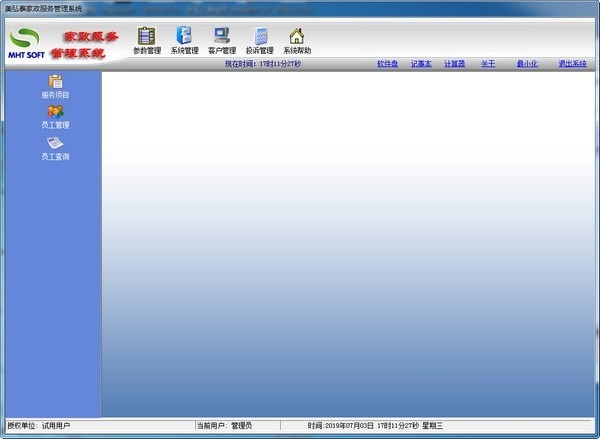 美弘泰家政服务管理系统