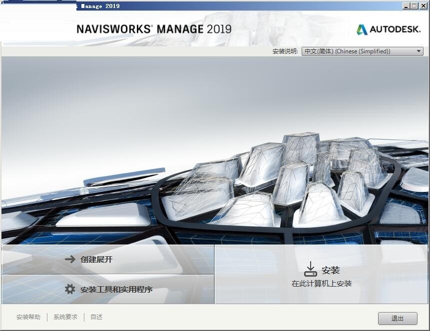 Navisworks2019