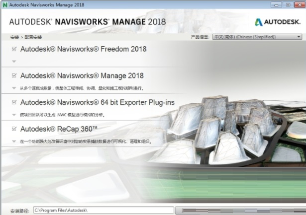 Navisworks2018