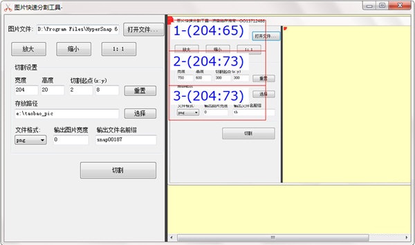 图片快速分割工具