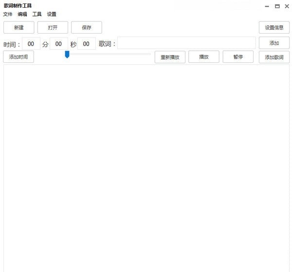 歌词制作工具