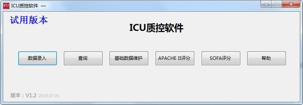 ICU质控软件