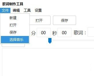歌词制作工具