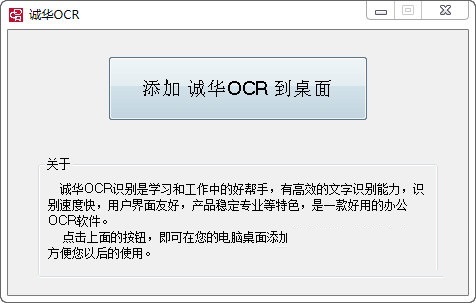 诚华OCR识别软件