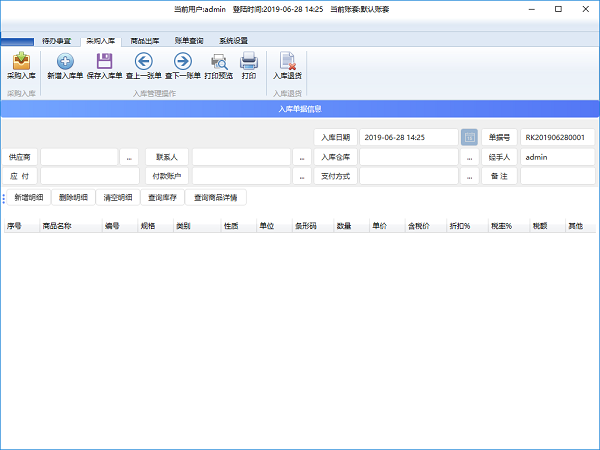 冠群进销存管理软件