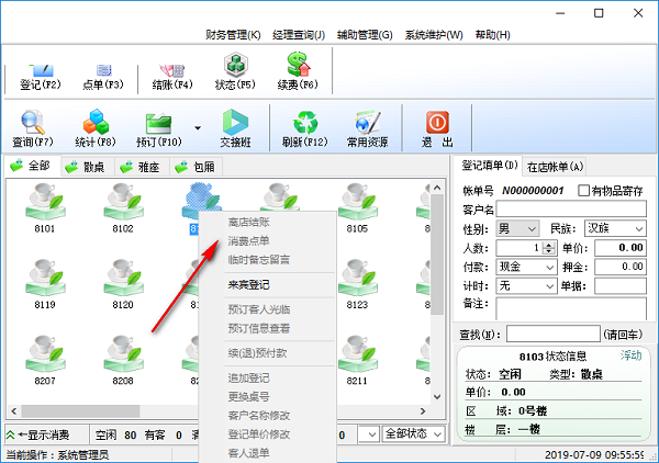 沁心茶楼管理系统